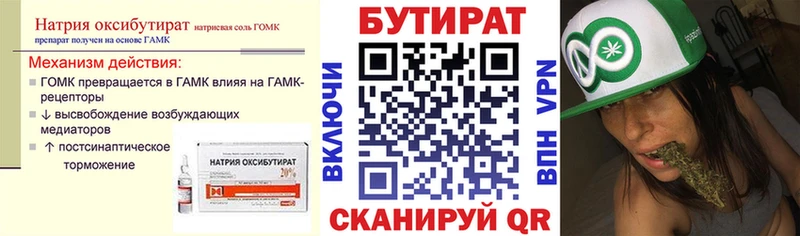 БУТИРАТ 1.4BDO  закладка  Короча 