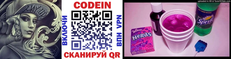 Кодеиновый сироп Lean Purple Drank  Короча 